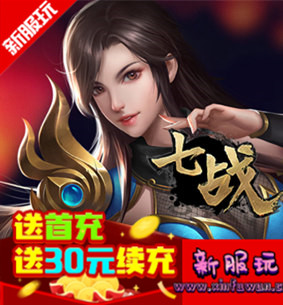 七战
